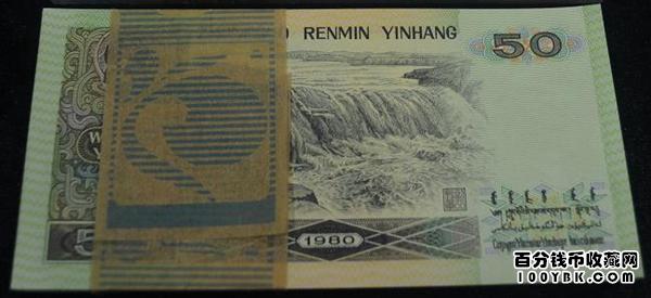 第四套1980版50元人民币价格