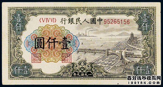 第一版人民币1000元钱塘江大桥