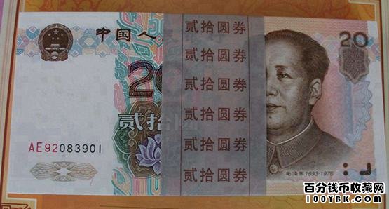 第五套人民币1999年20元价格