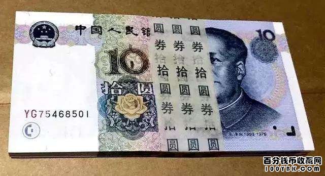 第五套人民币1999版10元
