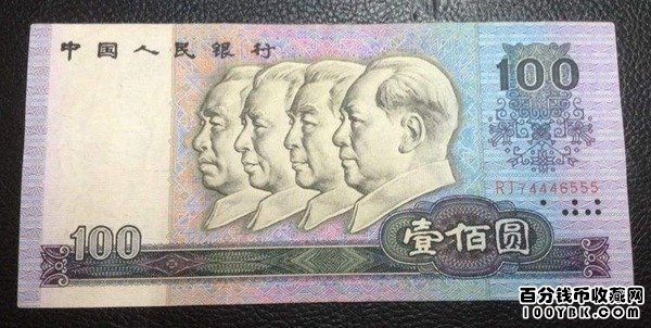 1990年100元纸币豹子号