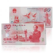 建国钞收藏价值  50元建国纪念钞价格多少钱