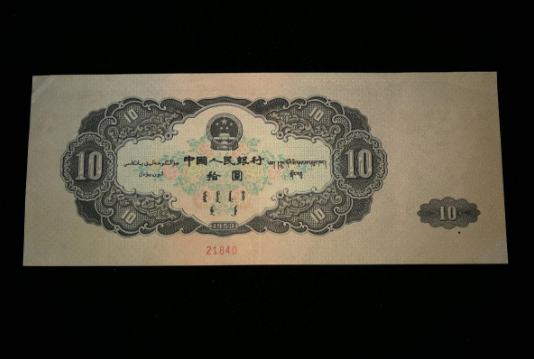 53年10元纸币真假辨别    第二套人民币10元收藏注意事项